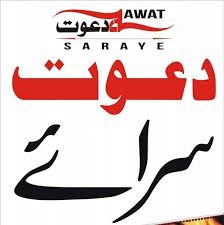 Dawat Sarai Jhal Chakiyan Logo